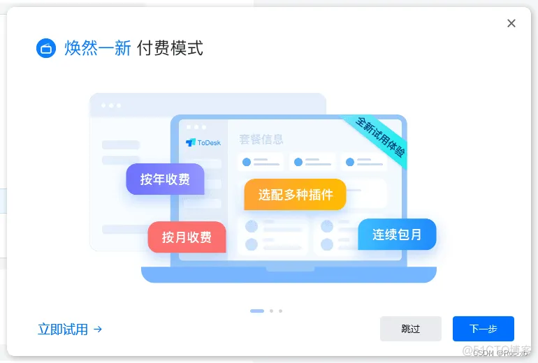 ToDesk软件安装教程（远程办公必备软件）_todesk_05